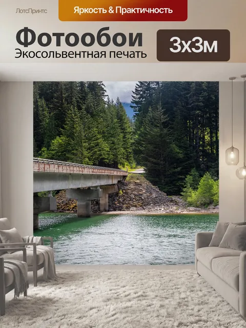 Фотообои Мост