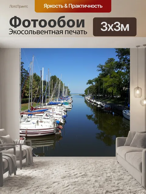 Фотообои Порт