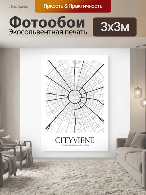 Фотообои Схема города в минимализме