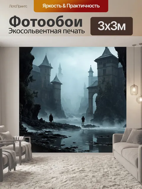 Фотообои город в стиле тёмное фэнтези