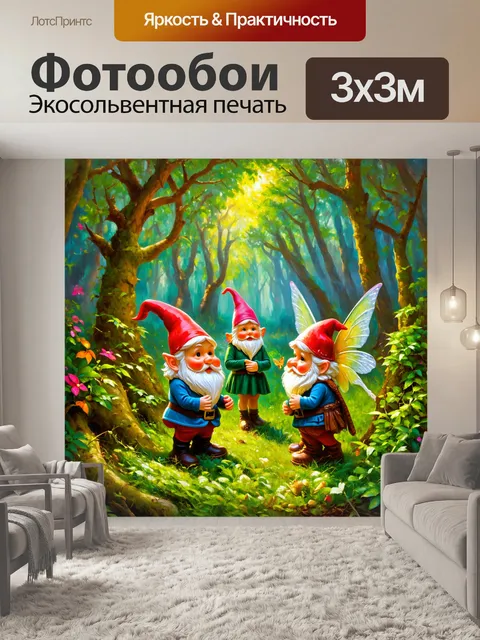 Фотообои эпичная сцена с волшебным лесом, где гномы и феи взаимодействуют с природой