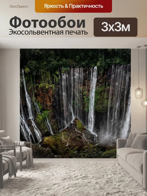 Фотообои Водопад