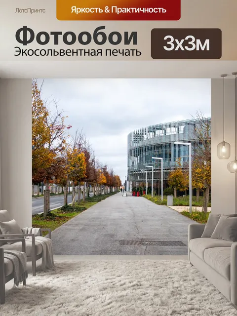 Фотообои Тротуар