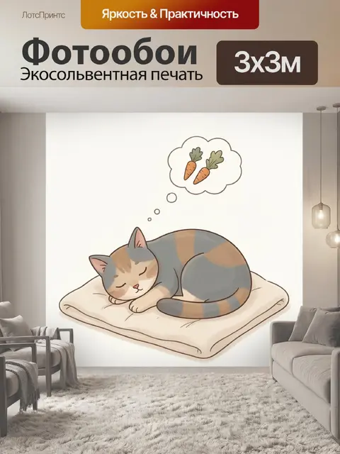 300 × 300 см · Экосольвентная печать