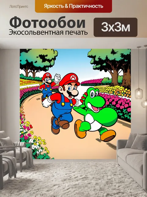 Фотообои сцена, где марио, луиджи и йоши мчатся по перевалу на картах, окруженные цветами и деревьями