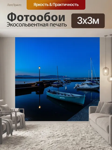 Фотообои Порт