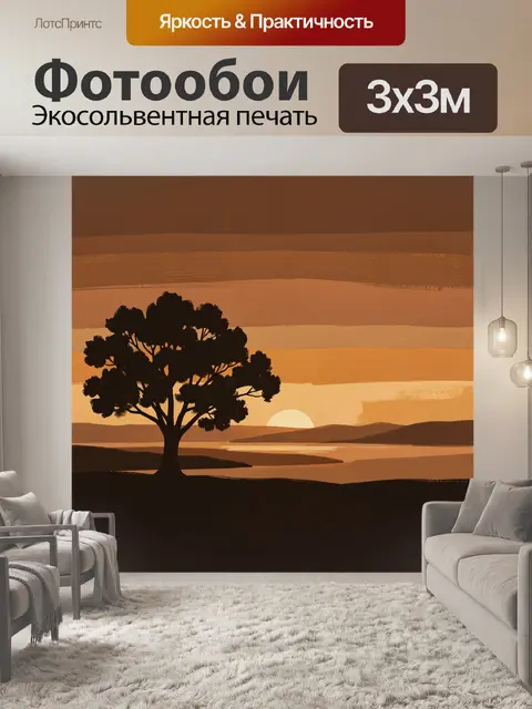 Фотообои Силуэт дерева на закатном пейзаже