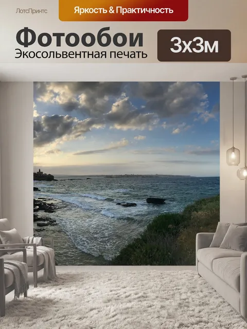 Фотообои Путешествовать