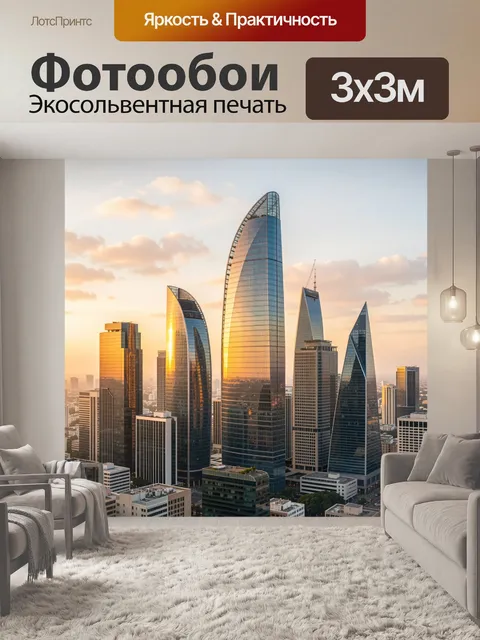Фотообои Современный городской skyline на закате