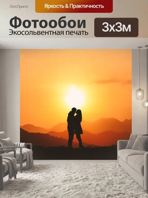 Фотообои Закатная пара