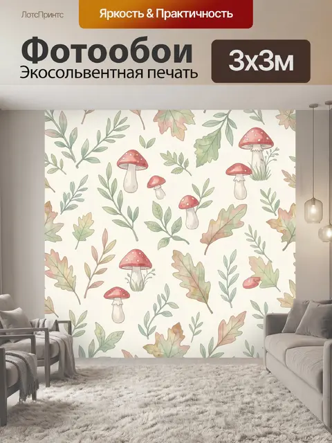 Фотообои Акварельные лесные грибы и листья