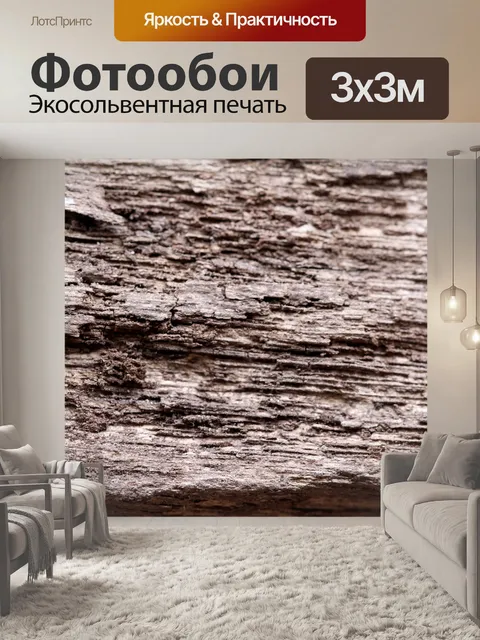 Фотообои Древесина