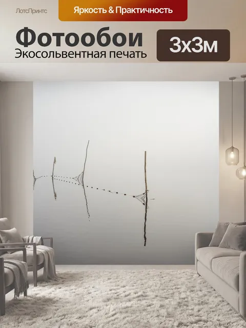 Фотообои Рыболовная сеть