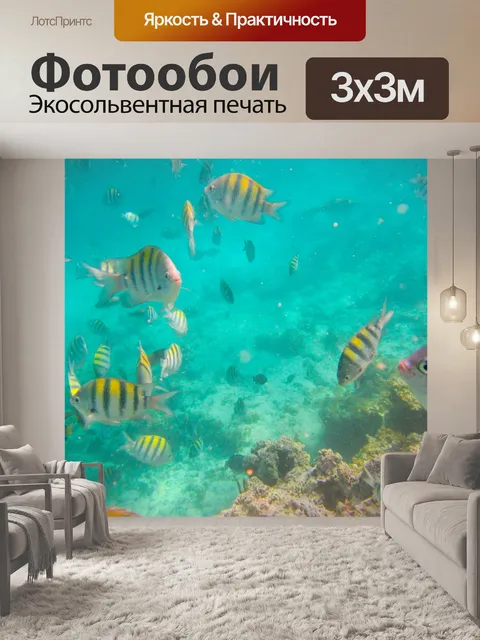 Фотообои Тропические рыбы под водой