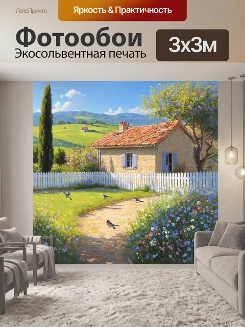 Фотообои прованс: углубление в холмы