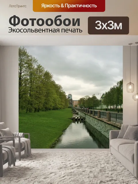 Фотообои Канал на tsarksoe село недвижимости