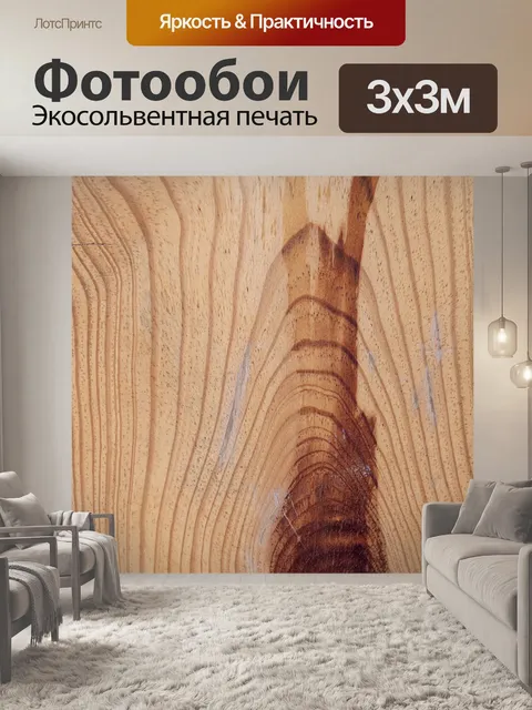 Фотообои Деревянный
