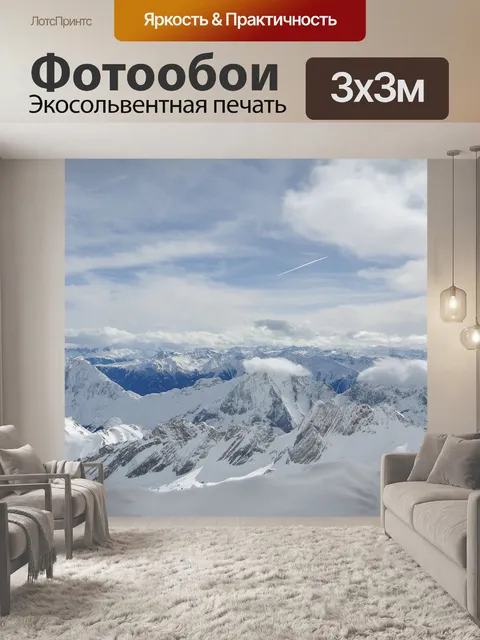 Фотообои Горы