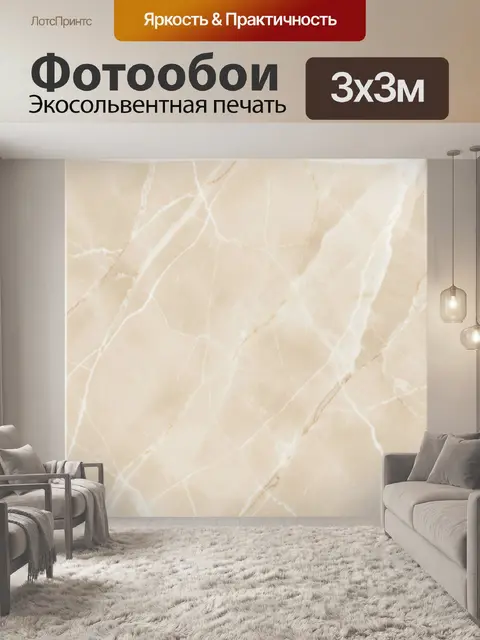Фотообои Бежевый мрамор с белыми прожилками
