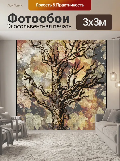 Фотообои Винтажное осеннее дерево