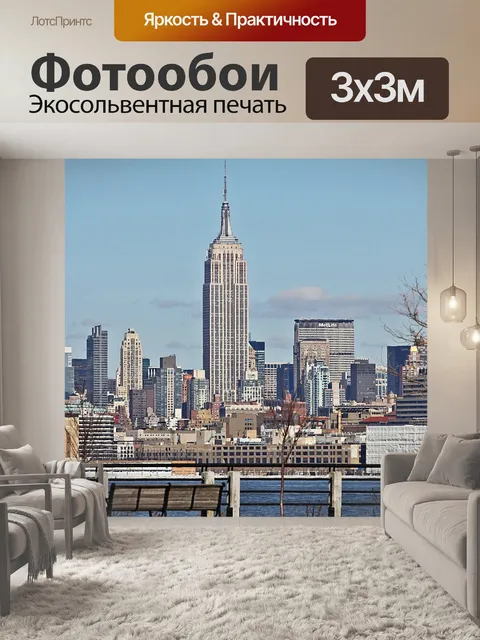 Фотообои Empire State Building