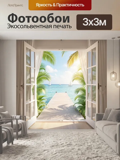 Фотообои Тропический вид на океан