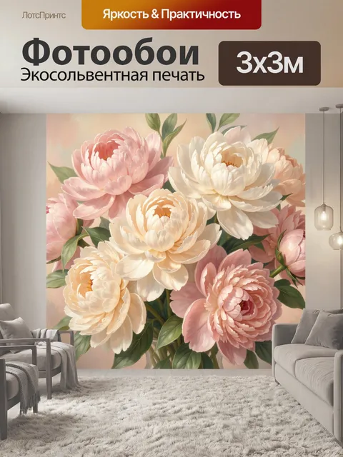 Фотообои Нежные пионы в пастельных тонах