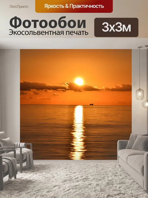 Фотообои Заход солнца