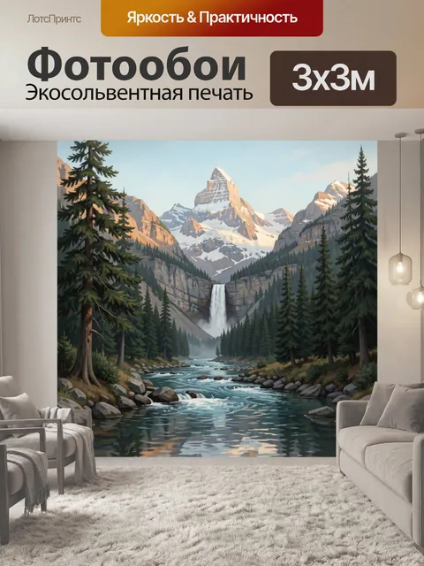 Фотообои Альпийская долина с водопадом
