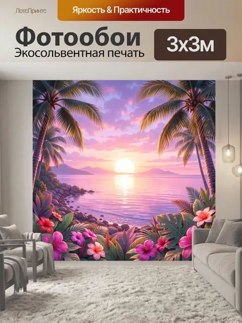 Фотообои Тропический закат у моря