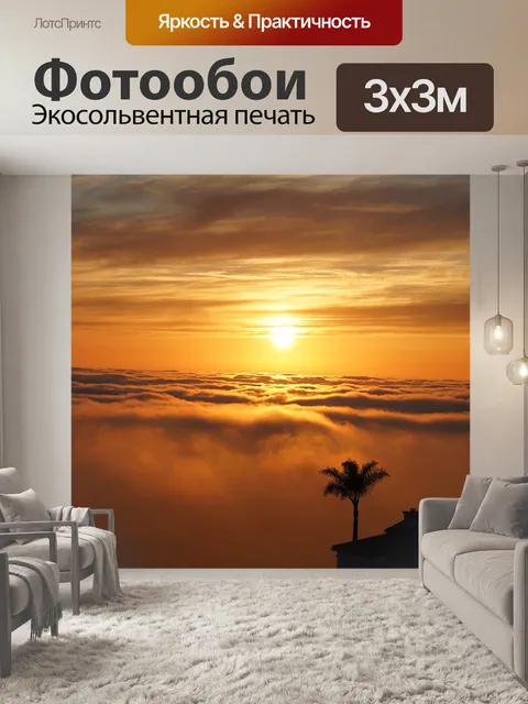 Фотообои Заход солнца