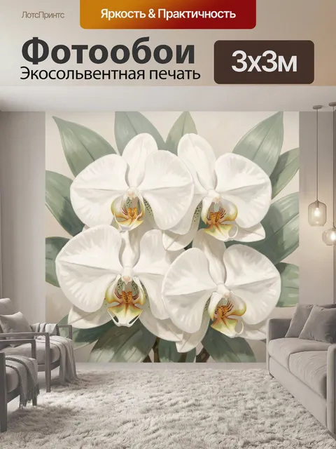 Фотообои Белые орхидеи и зелёные листья