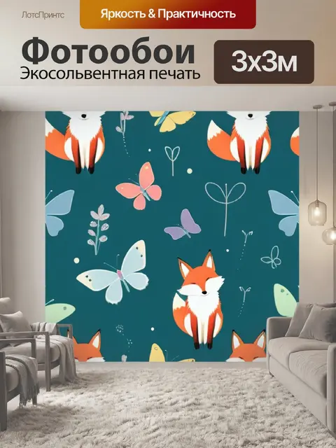 Фотообои лиса минимализм