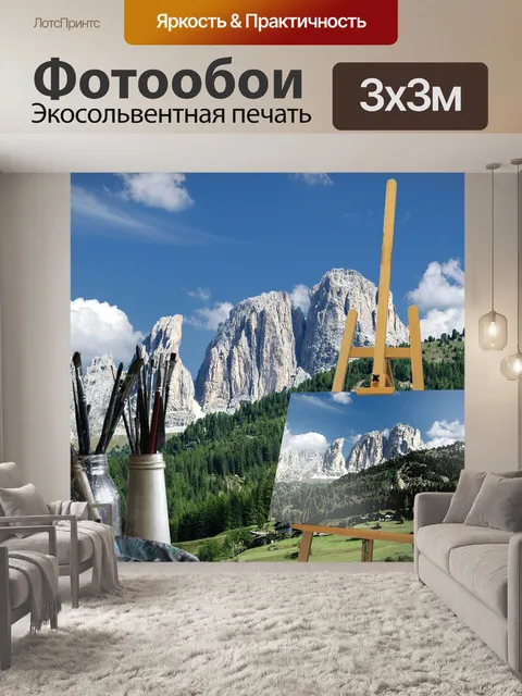 Фотообои Живописный