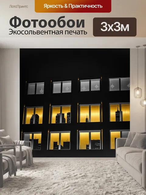 Фотообои стеклянные фасады с поверхностью золотых окон создают эффектный дисплей на фоне ночного города