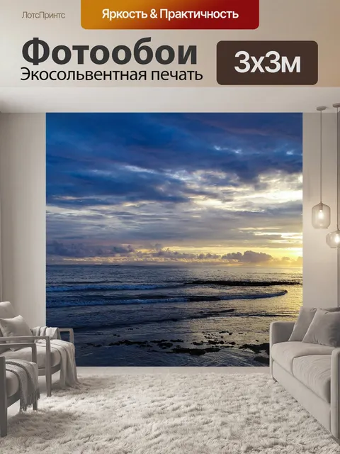 Фотообои Пляж