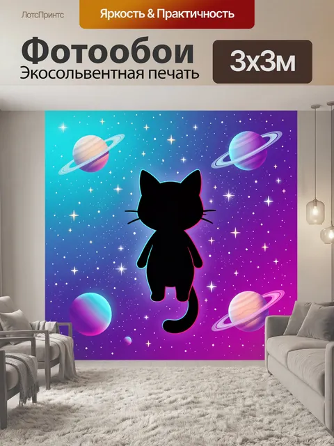 Фотообои Кот в космосе с планетами
