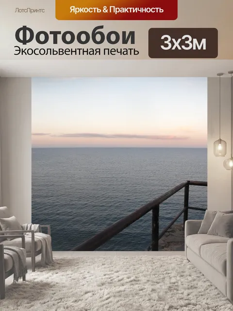 Фотообои Заход солнца