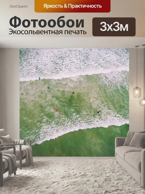 Фотообои Море