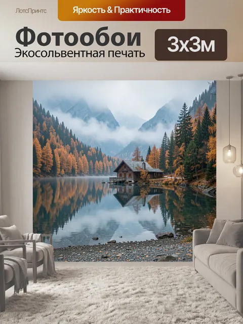 Фотообои Туманный горный лес у озера