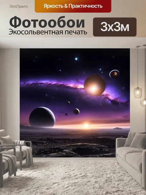 Фотообои Глубокий космос, множество планет разных размеров и цветов, яркие звезды, галактики и туманности на фоне…