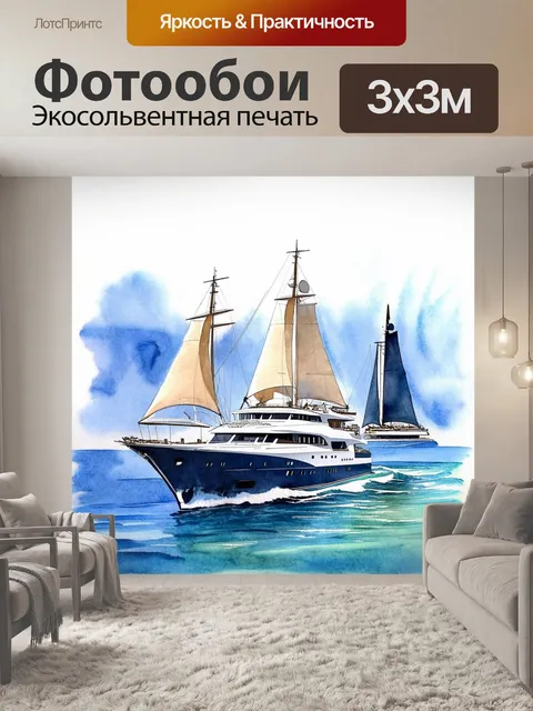 Фотообои пышные паруса больших яхт, парящие над лазурным морем