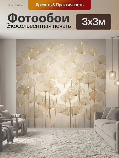 Фотообои Золотистые листья гинкго