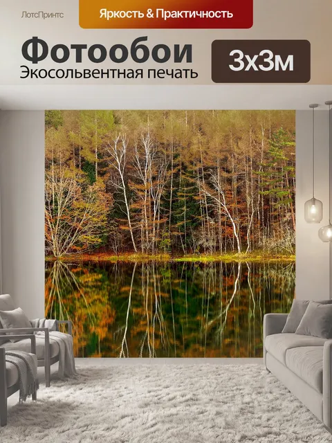 Фотообои Озеро