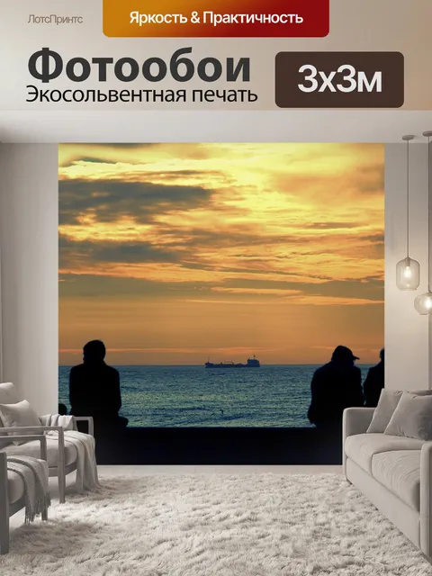 Фотообои Закат