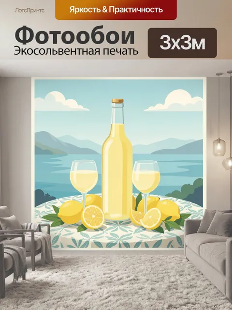 Фотообои Лимонный напиток у озера