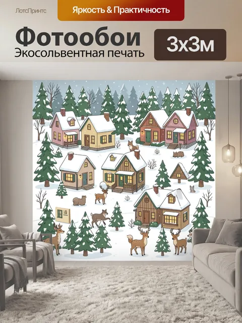 Фотообои Зимняя деревня и лесные звери