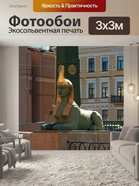 Фотообои Санкт-петербург