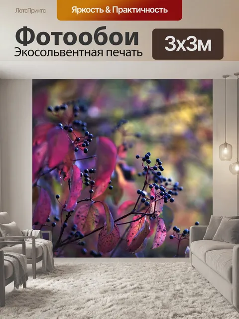 Фотообои Ягоды