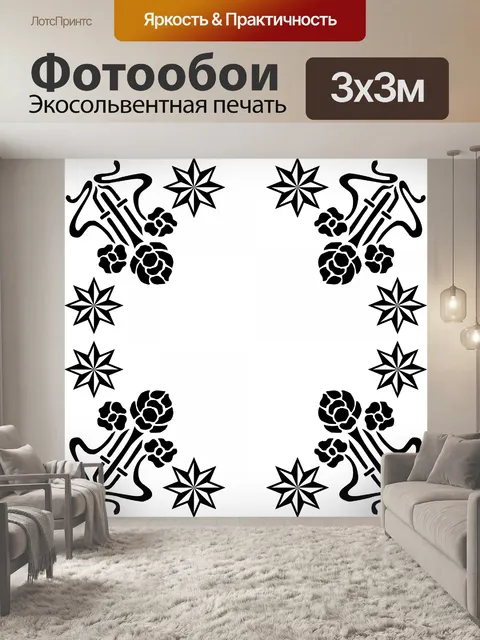 Фотообои Розы п звезды